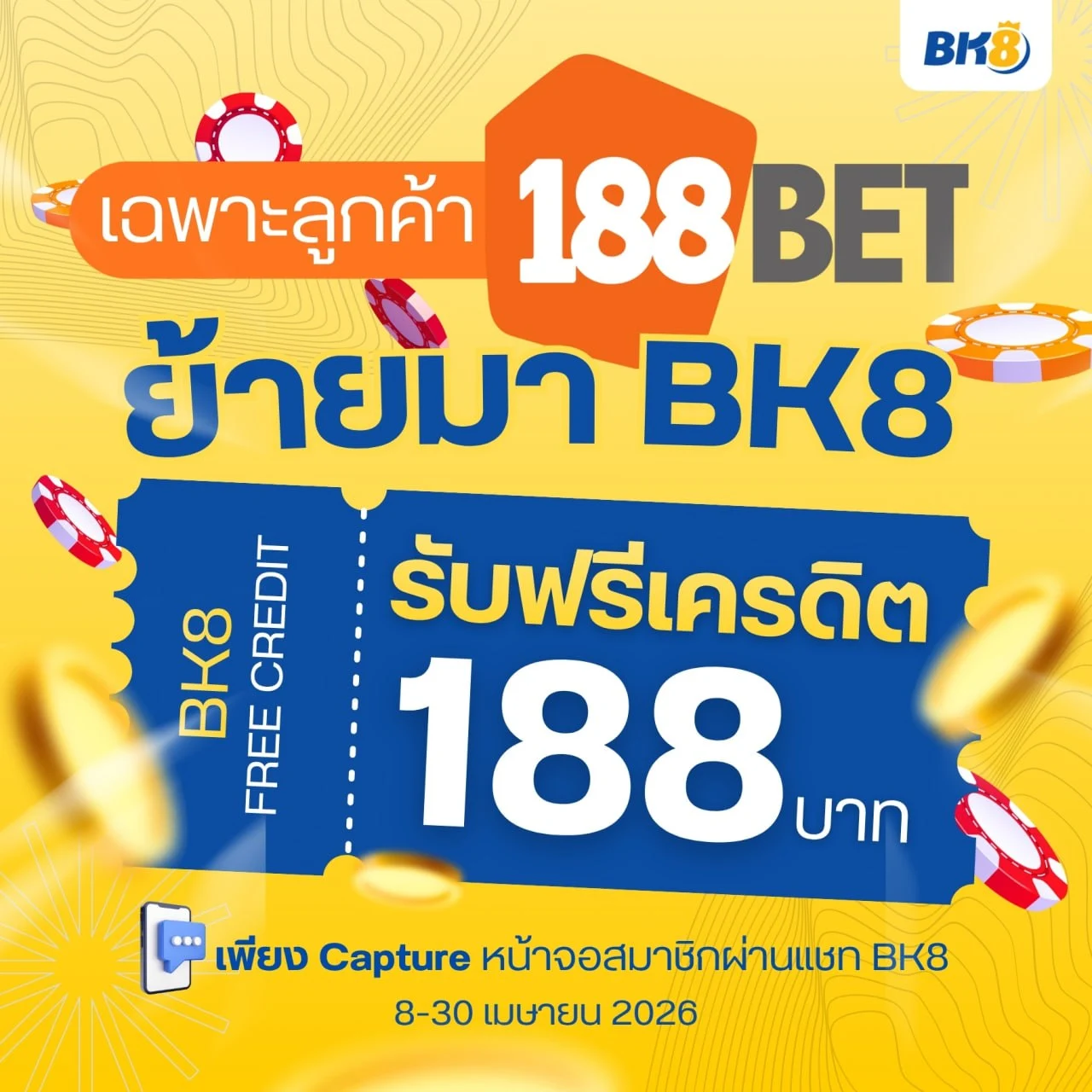 โปรย้ายค่าย 188